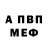 АМФЕТАМИН Розовый Robert Acworth